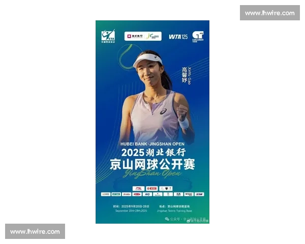 京京闪闪启幕！2025 京山网球公开赛 9 月 20 日挥拍